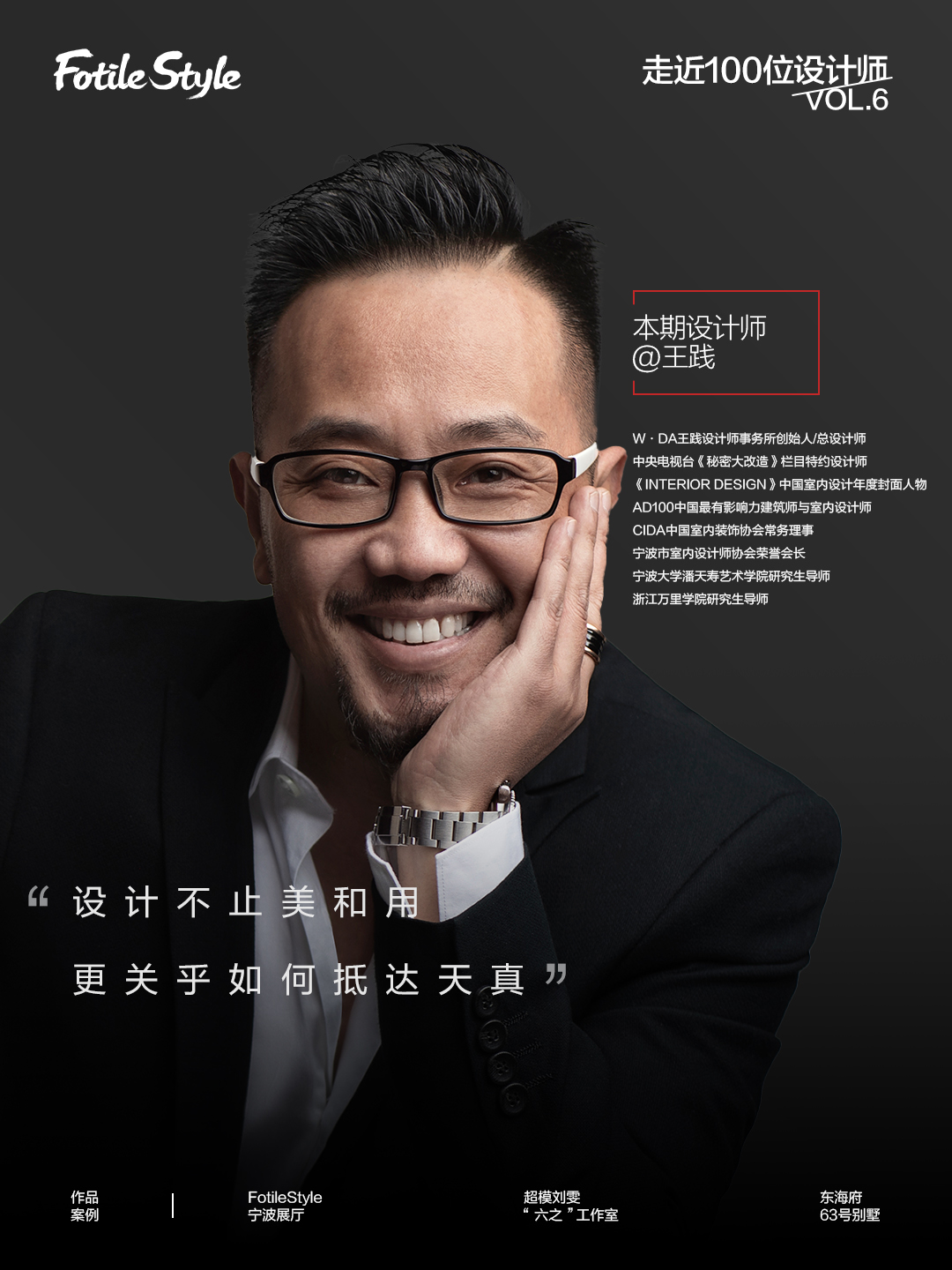 王践：设计不止美和用，更关乎如何抵达天真