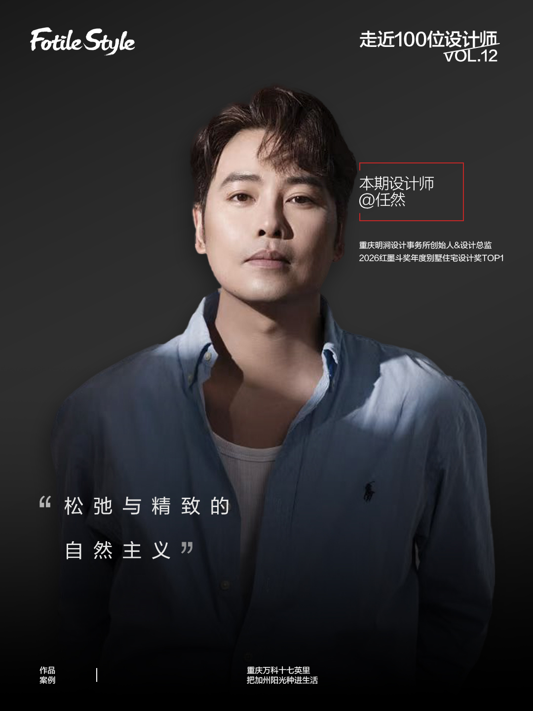 任然：松弛与精致的自然主义