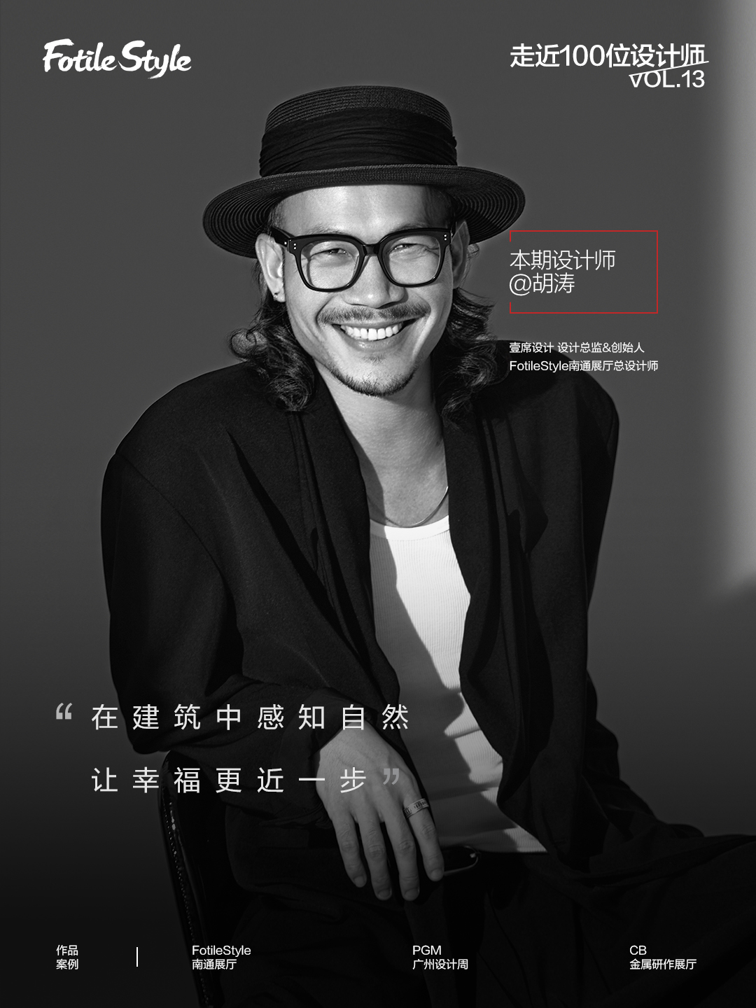 胡涛：在建筑中感知自然，让幸福更近一步